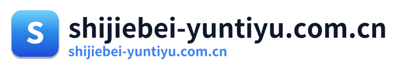 shijiebei-yuntiyu.com.cn Logo
